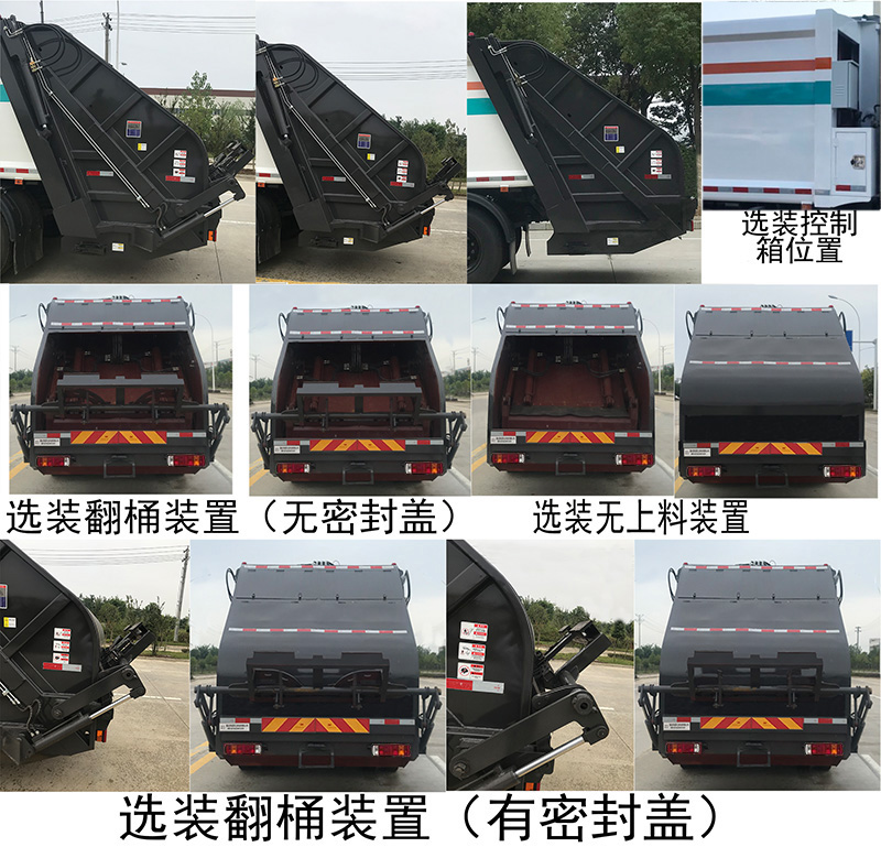 帝王環(huán)衛(wèi)牌HDW5252ZYSB6型壓縮式垃圾車