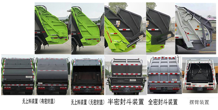 帝王環(huán)衛(wèi)牌HDW5121ZYSH6型壓縮式垃圾車