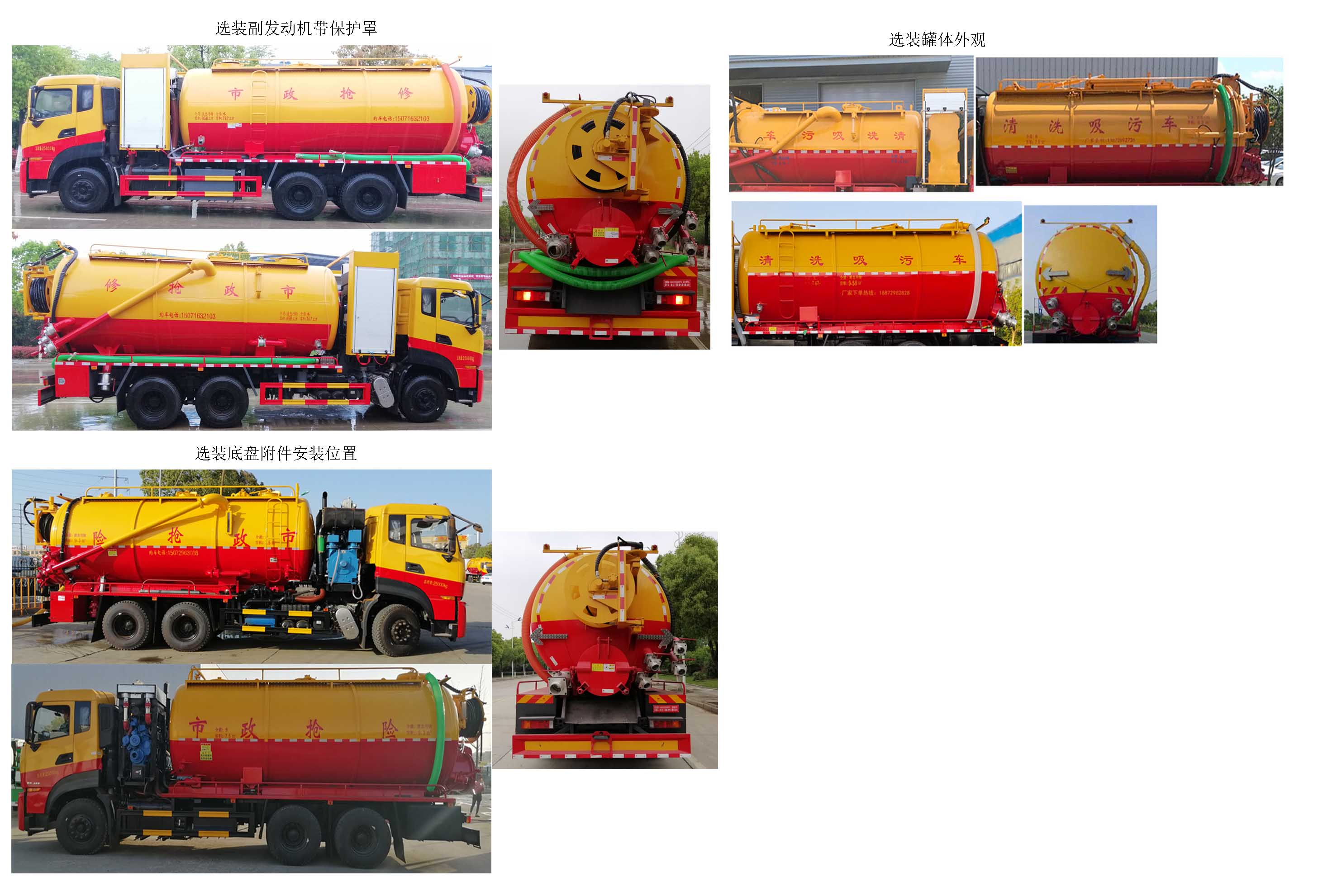 邁德盛牌YAD5250GQWDF6型清洗吸污車(chē)