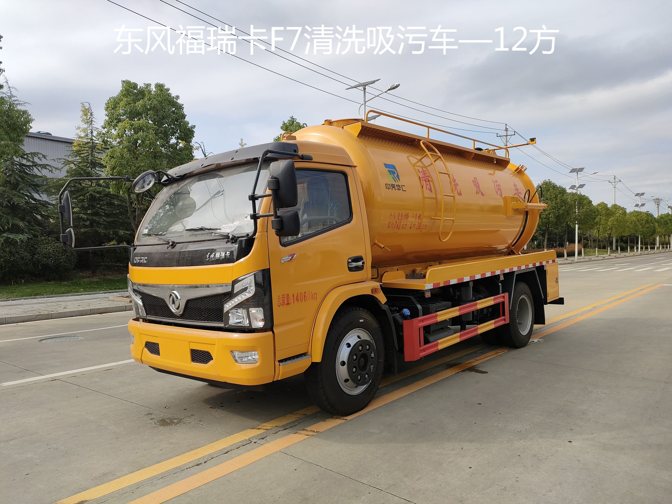 東風(fēng)福瑞卡12方清洗吸污車(chē)