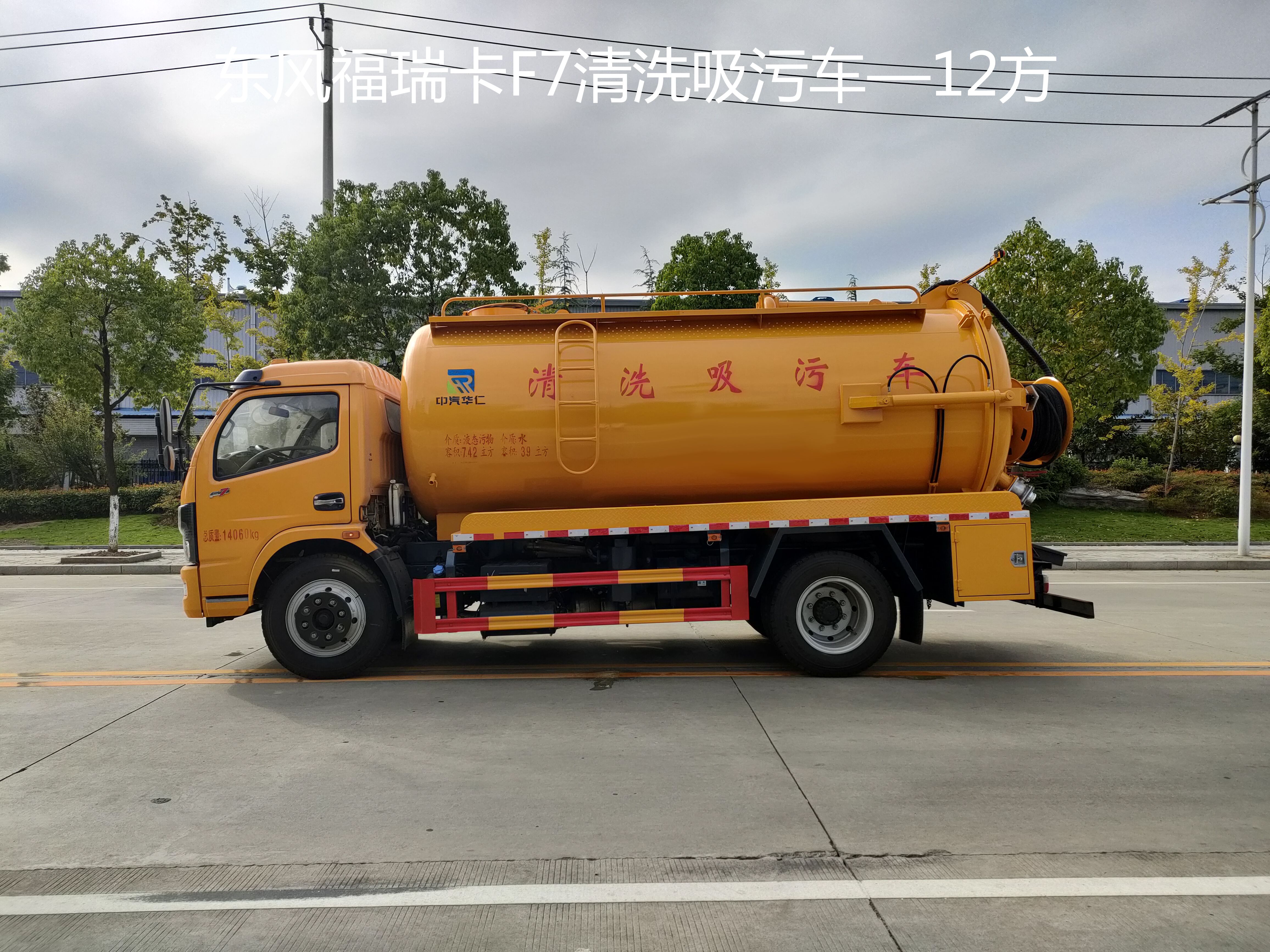 東風(fēng)福瑞卡12方清洗吸污車
