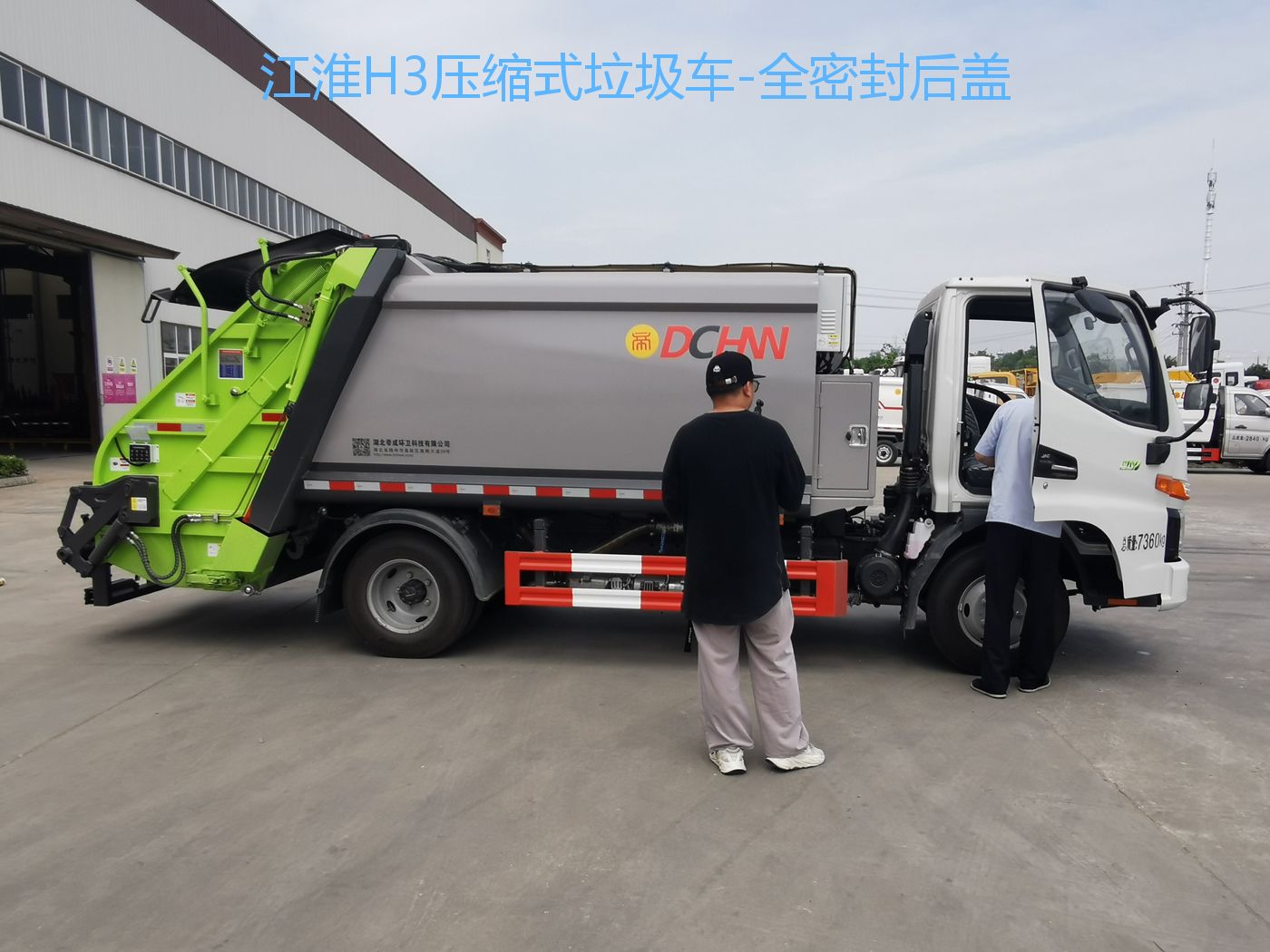 帝王環(huán)衛(wèi)牌HDW5071ZYSH6型壓縮式垃圾車